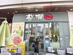 -蔡澜Pho·越南粉餐厅(海上世界店)