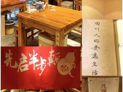 -先启半步颠·川菜小炒