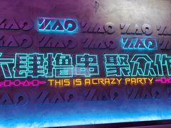 -燥次·烧烤酒场(万象城店)