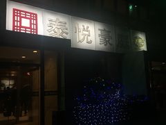 -泰悦豪庭酒店