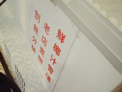 -洪馨椰子