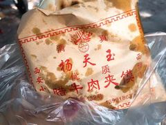 -杨天玉腊牛羊肉