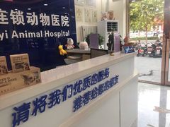 -全心全意连锁动物医院(石景山店)