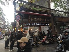 -刘纪孝腊牛羊肉(北广济街店)