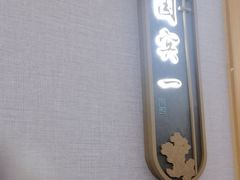 -和记小菜(名品店)