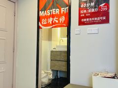 -MASTER FIT 拉伸大师·筋膜刀·西式按摩(上梅林卓悦汇店)