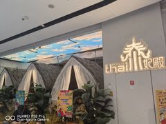 -泰妃殿(武汉首店)