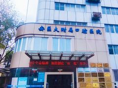 -安徽医科大学附属口腔医院(梅山路院区)