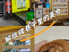 -正南齐北·老街糯米团(洪崖洞店)