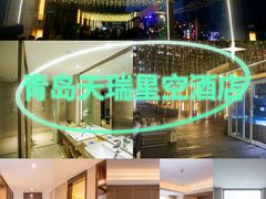 -青岛天瑞星空酒店
