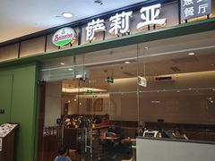 -萨莉亚意式餐厅(江桥万达广场店)