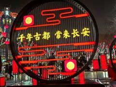 -维也纳国际酒店·西安大雁塔大唐不夜城店