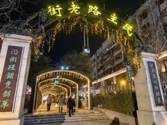-连云港民主路老街