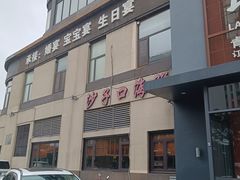 -崂山印象·青岛·海鲜渔家菜