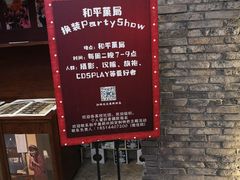 -和平菓局(王府井店)