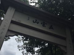 -西湖风景区十里琅珰-五云山