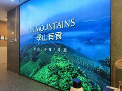 -季季山·云南野生菌火锅(上海首店)