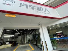 -精典汽车连锁(双楠永盛店)