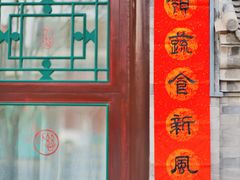 门面-京兆尹(雍和宫店)