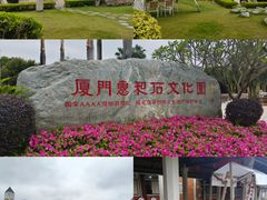 -惠和石文化园