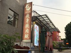 -正能量脆肉鲩火锅