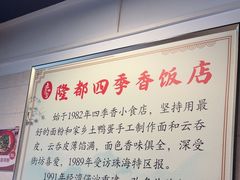 -隆都四季香饭店(碧海路店)