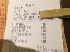 账单-南京大牌档(苏州中心店)