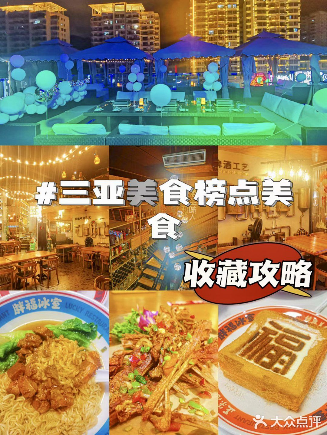 三亚美食榜点|吃到那就是满足！