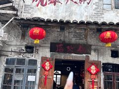 -后火锅(总店)