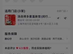 -汤连得(长清路店)
