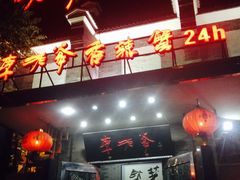 门头-李老爹香辣蟹(宣武门店)
