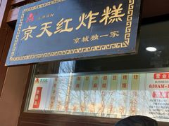-京天红酒家(虎坊路店)