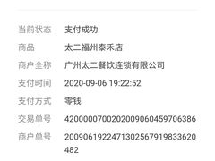 -太二酸菜鱼(福州泰禾店)