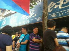 android_upload_pic-汪家馄饨(集庆路店)
