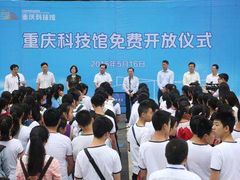 -重庆科技馆