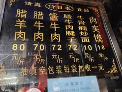 菜单-刘纪孝腊牛羊肉(北广济街店)