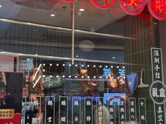 -澄鹅潮汕菜(深圳龙华天虹购物中心店)