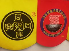 -同得兴 Since·1995 传统苏式面馆(十全街店)