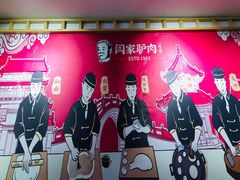 -闫家驴肉老店(华电一校店)