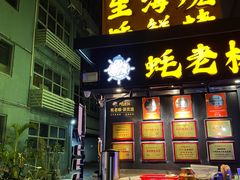 -蚝老板海鲜烧烤大排档(码头店)