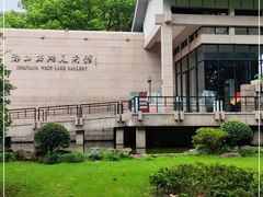 -浙江西湖美术馆