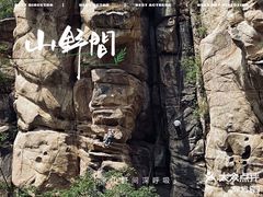 -北京密云天门山风景区