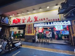 -堂瓦里·33年传统赣菜(第一街区店)