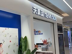-天真蓝照相馆(中华广场店)