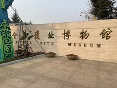 -金沙遗址博物馆