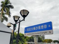 -大梅沙海滨公园