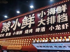 门面-辣小鲜·南昌大排档(船山路店)