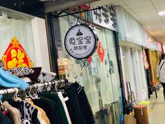 店内环境-即墨路小商品市场