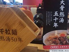 -味千拉面(航洋国际购物中心)