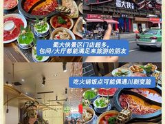 -蜀大侠火锅(建设路第五大道店)